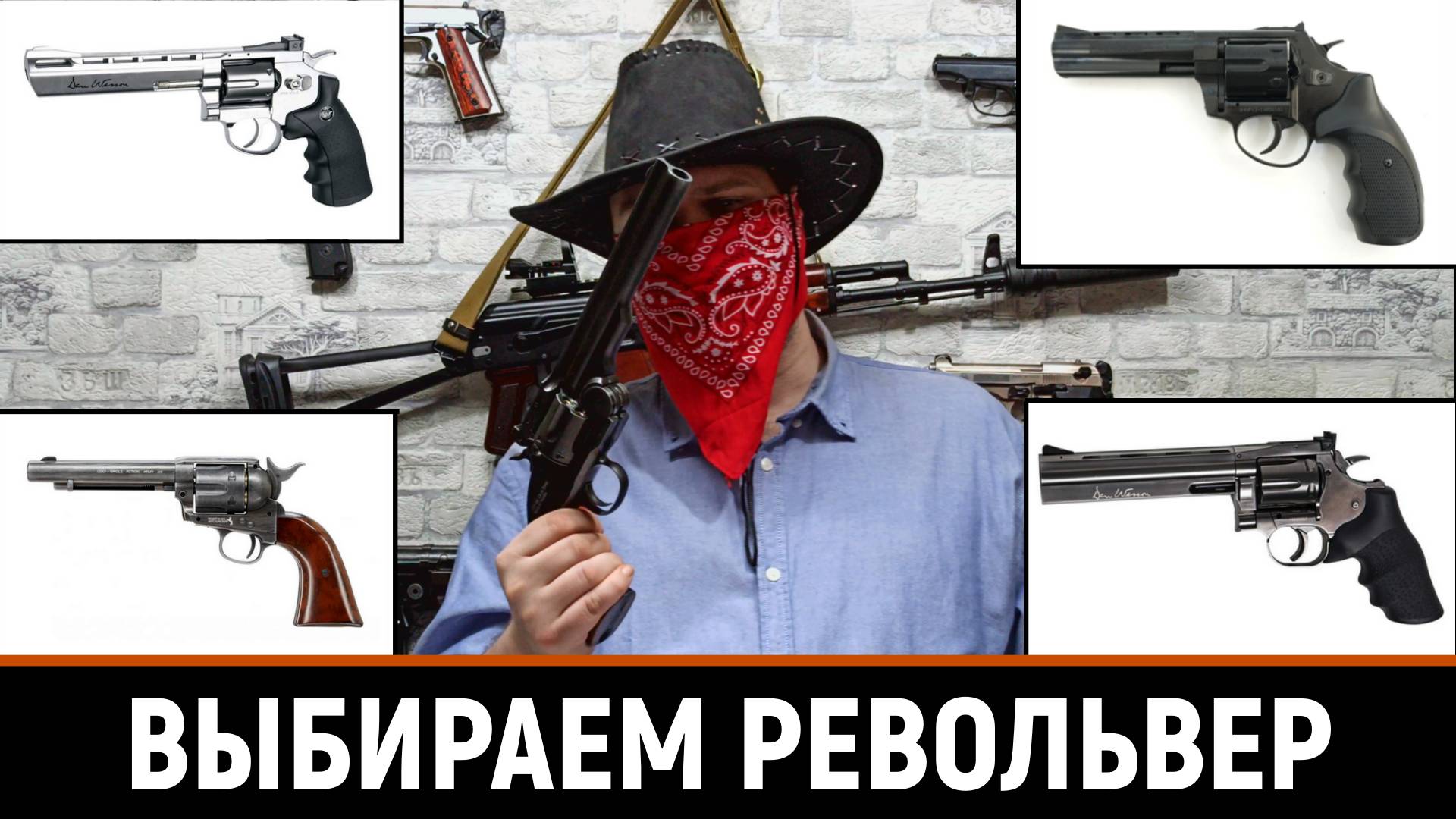 О РЕВОЛЬВЕРАХ! ВЫБИРАЕМ ОХОЛОЩЕННЫЙ И ПНЕВМАТИЧЕСКИЙ РЕВОЛЬВЕР! смотреть онлайн