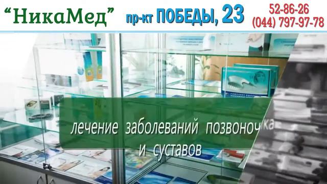 Медицинский центр "НикаМед" приглашает поправить свое здоровье! смотреть онлайн