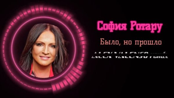 София_Ротару__Было_Но_Прошло_A14.mp4