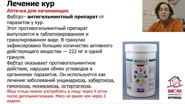 Аптечка куровода, народные средства от болезней кур. урок20 Школа начинающего куровода