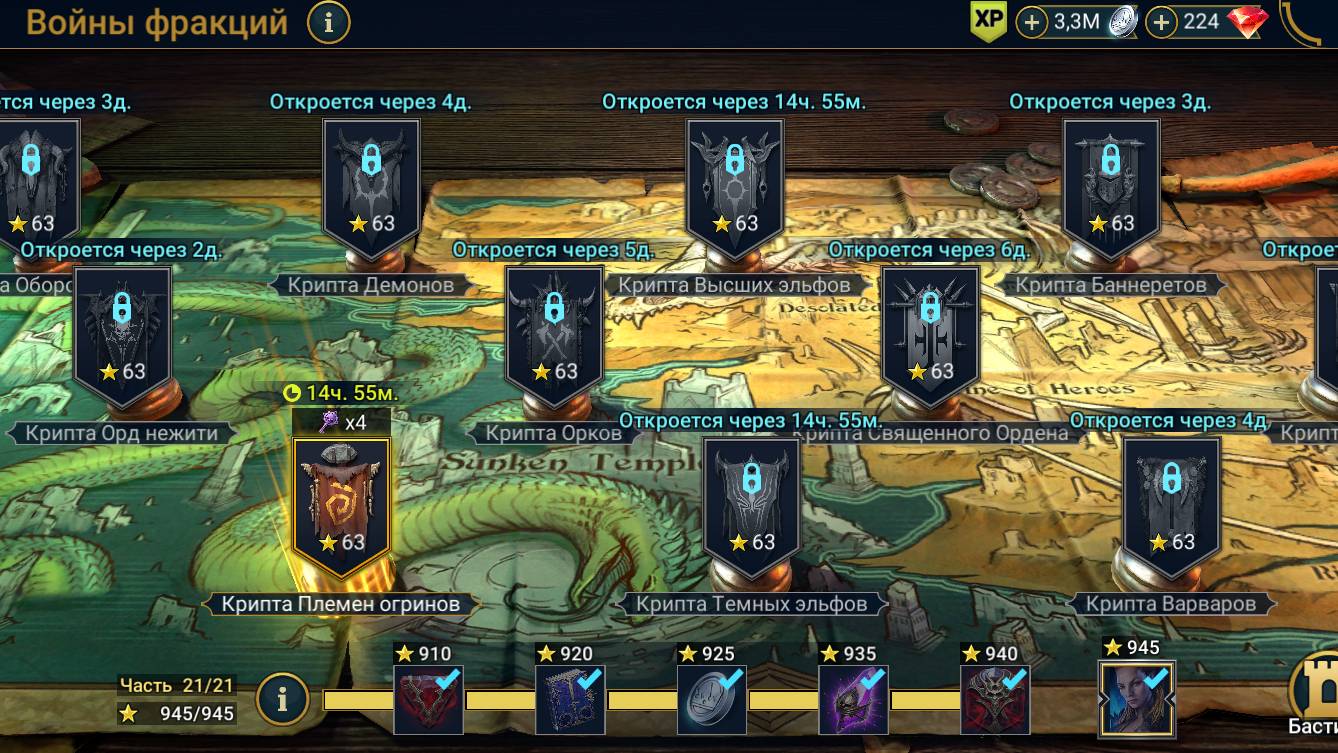 Войны Фракций Как быстро закрыть все Фракции советы смотреть онлайн