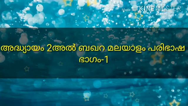 Surah 02: Al-Baqara| Malayalam translation| Ayat 26-33 смотреть онлайн