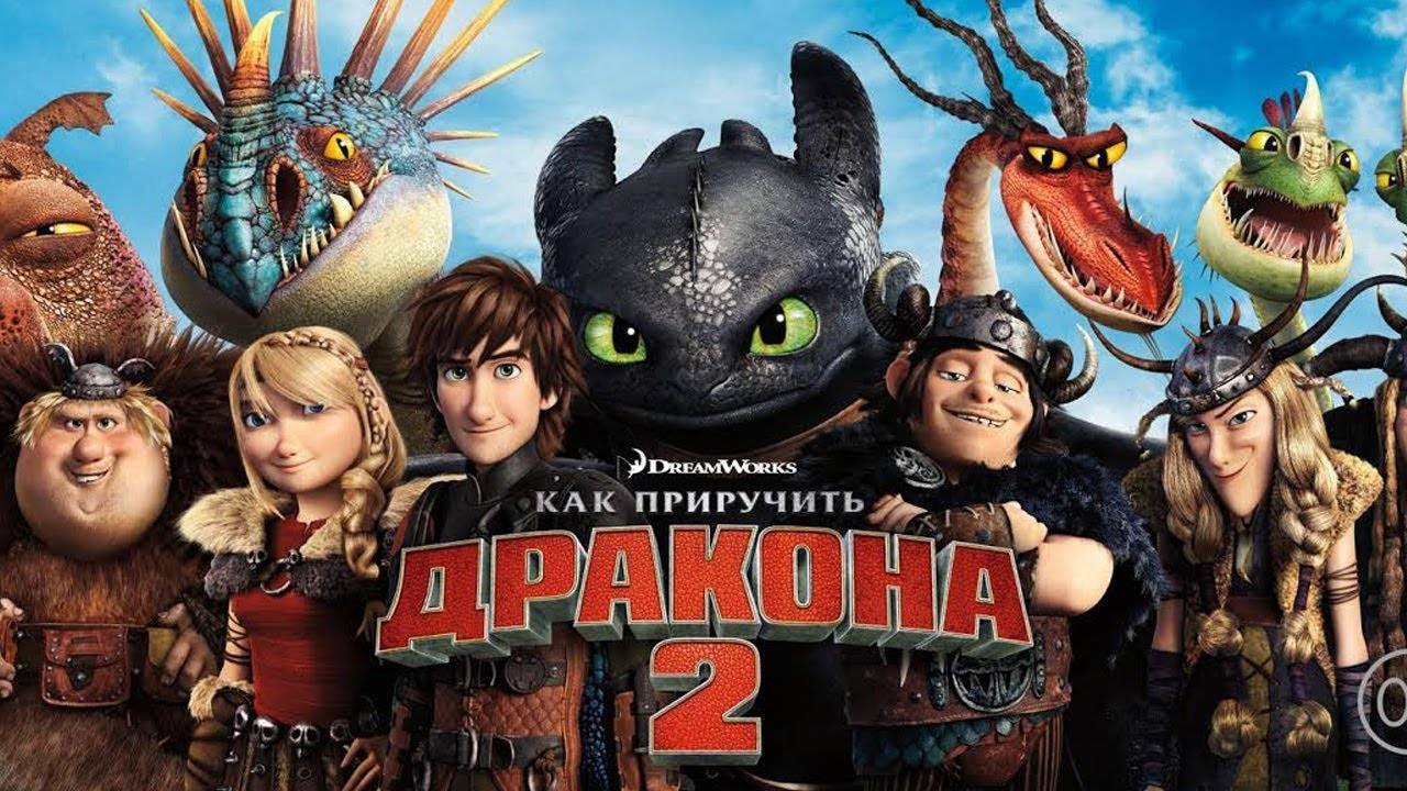 Как приручить дракона 2 (2014). Трейлер. смотреть онлайн