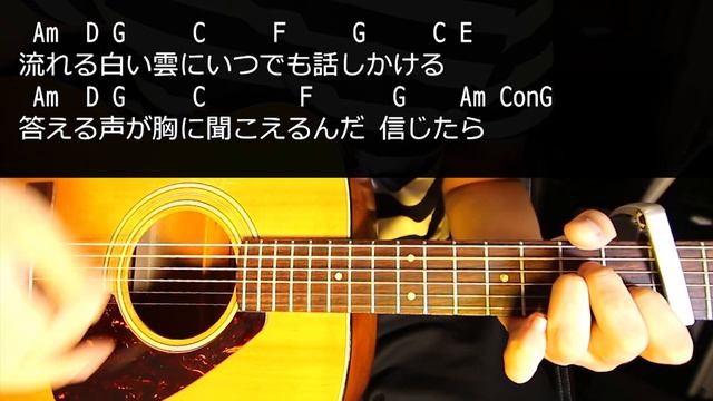 【ギター】空へ / 笠原弘子 (ロミオの青い空 主題歌) 初心者向け コード смотреть онлайн