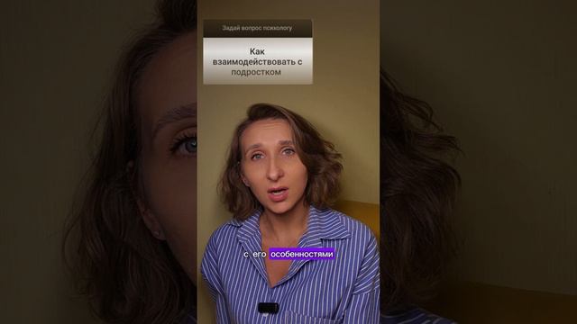 взаимодействие с подростком /ответ еа вопрос подписчика