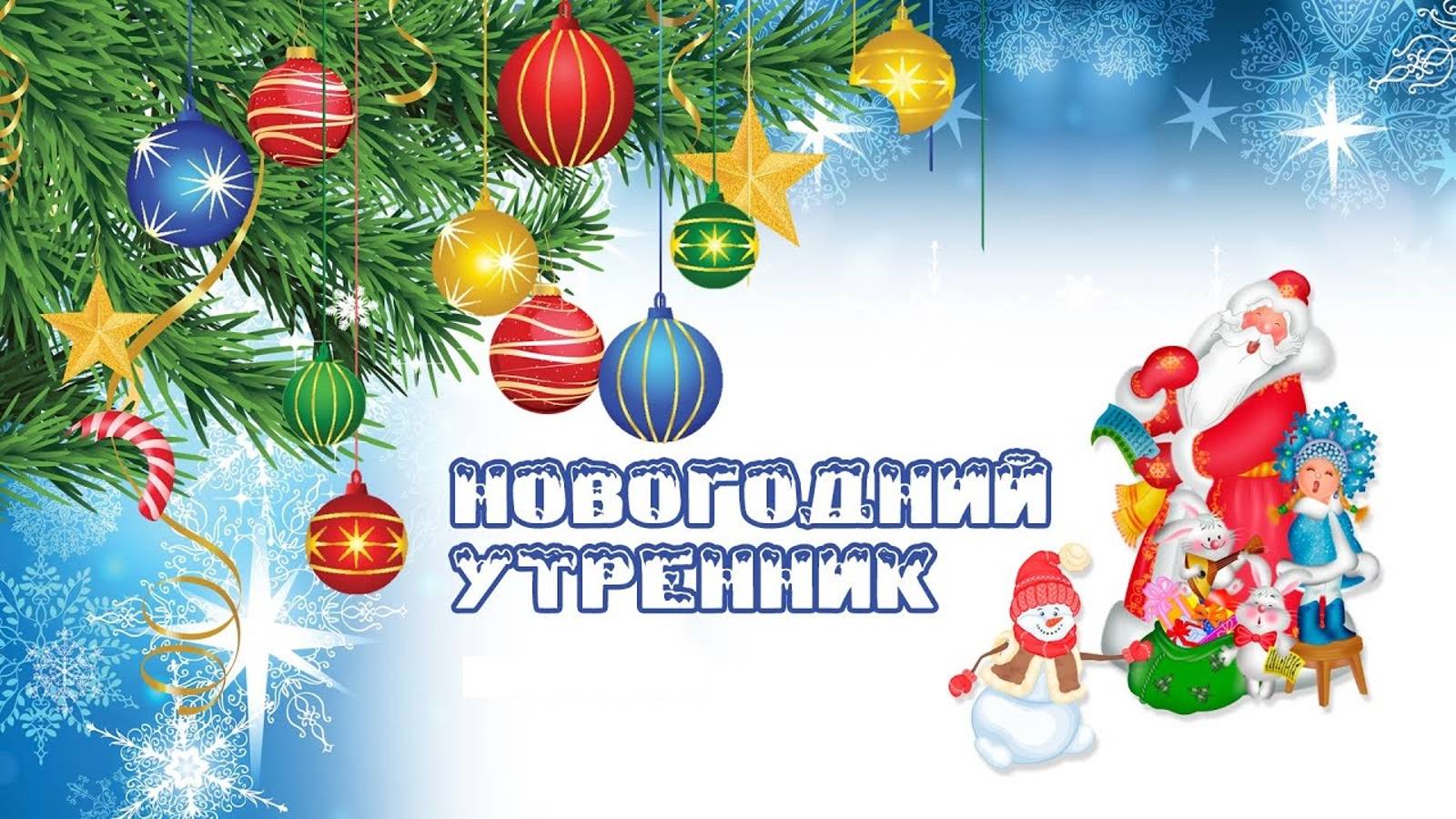 Новый год 2019 смотреть онлайн