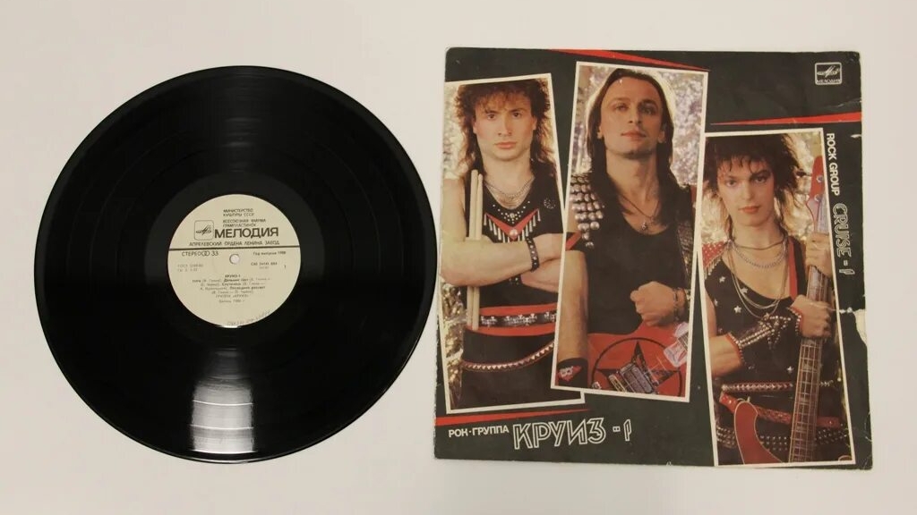 Круиз - Круиз 1