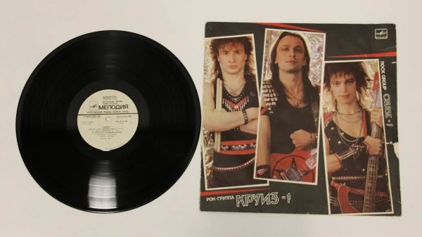 Круиз - Круиз 1