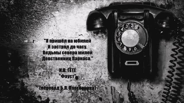 Валерий Горбачёв - ТЕЛЕФОННЫЙ РАЗГОВОР смотреть онлайн
