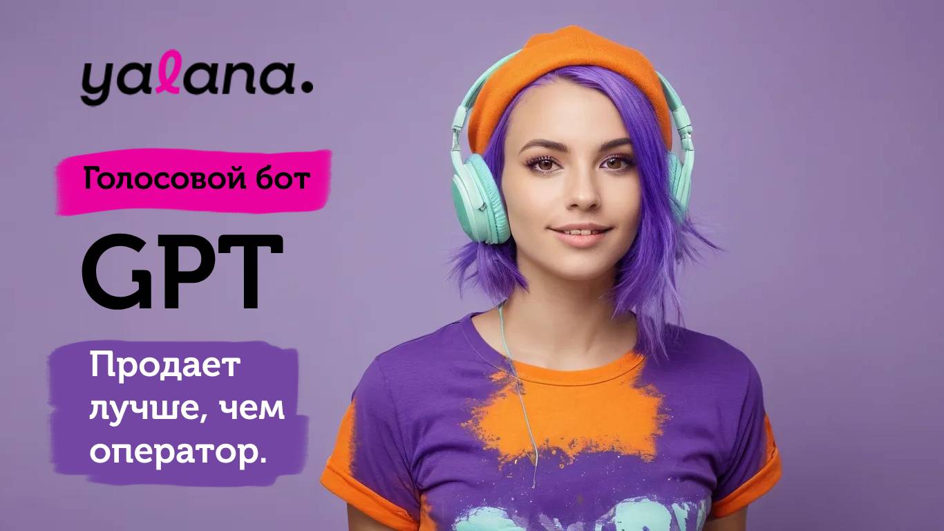 Как настроить голосового AI-продавца на GPT, который сможет обзвонить холодную базу смотреть онлайн