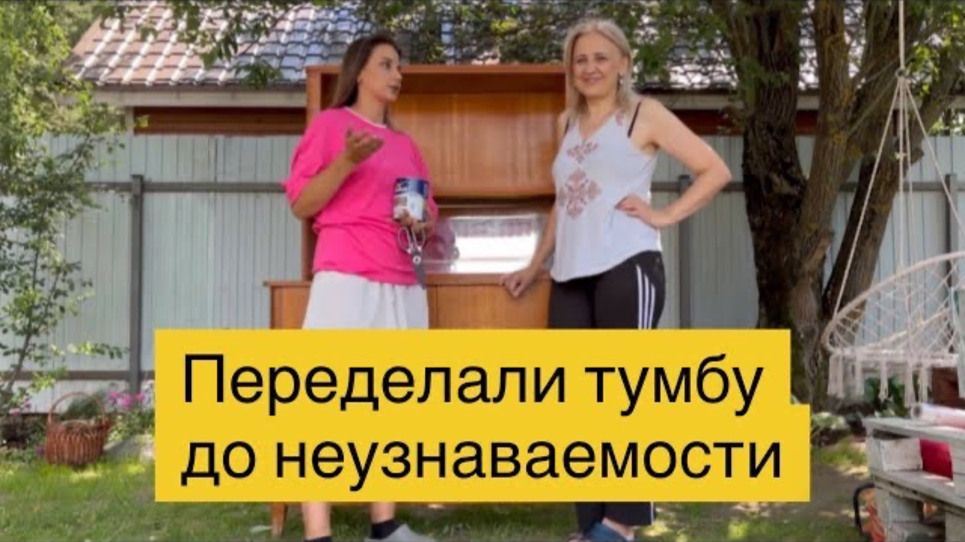 ПЕРЕДЕЛАЛИ БУФЕТ / ТУМБУ ДО НЕУЗНАВАЕМОСТИ ЗА 1 ДЕНЬ! смотреть онлайн