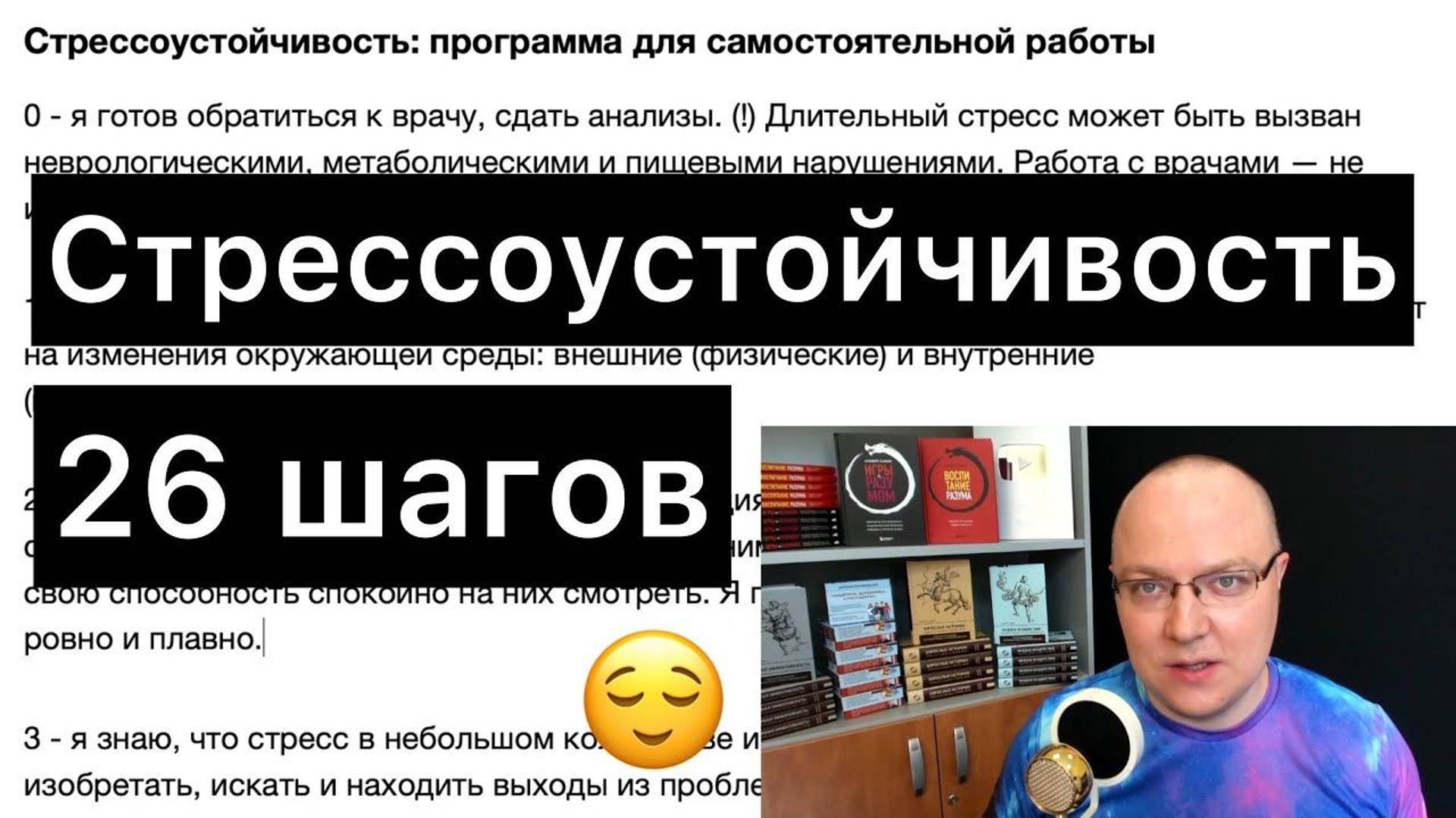 Стрессоустойчивость: программа из 26 шагов смотреть онлайн