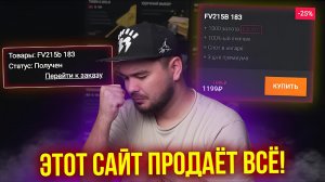 КУПИЛ БАБАХУ ЗА 1200р! РАЗОБЛАЧЕНИЕ УШЛЁПСКОГО МАГАЗИНА