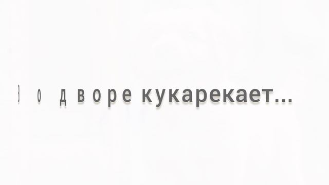 Закончи предложение ( игра для малышей) животные смотреть онлайн