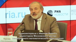 Аудиоинтервью с Иваном Ященко о рейтинге "Лучшие школы России"