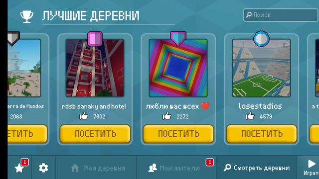 Я посещаю деревни других игроков в Block Craft часть 2