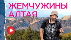 Алтай. Ледник Актру и Алтайский Марс. СЕРИЯ-2.