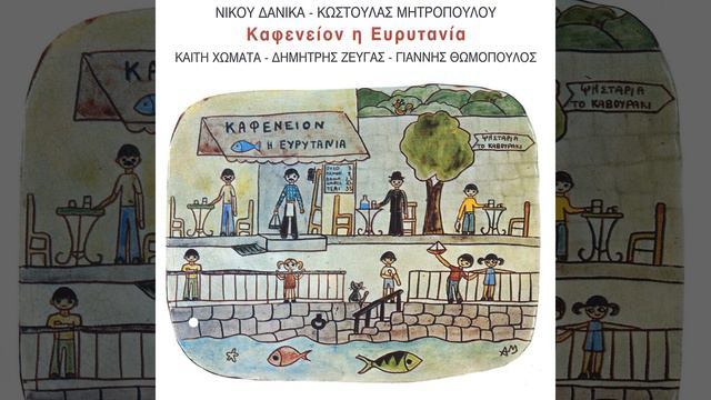 O Stathmos смотреть онлайн