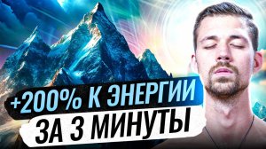 ДЫХАТЕЛЬНАЯ ПРАКТИКА. Быстрая перезагрузка для тела о
