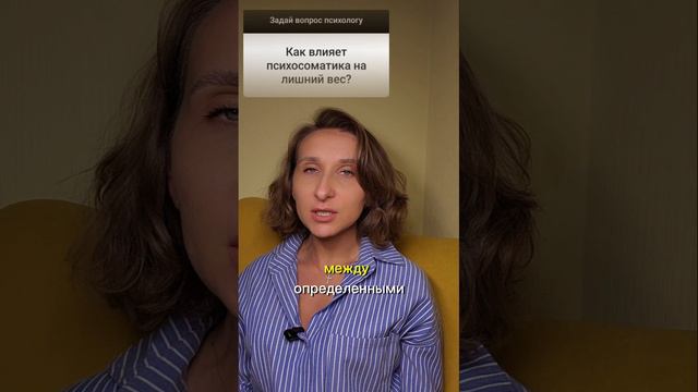 психосоматика и лишний вес