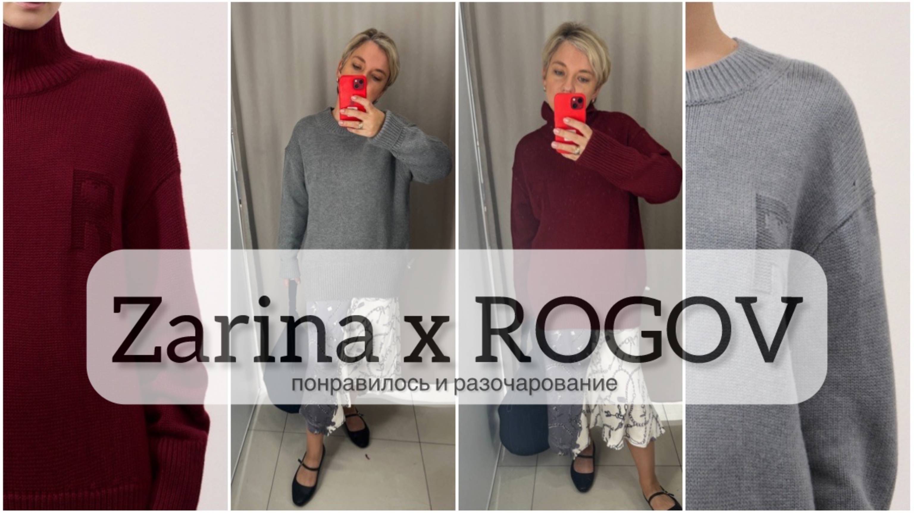Коллекция Zarina X ROGOV небольшой обзор/ нашла бомбическую юбку