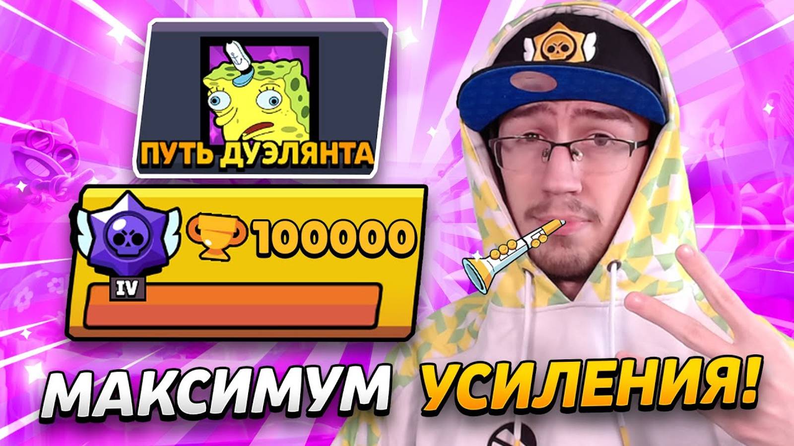 Усиление Дуэлянта Теперь Я Точно Возьму 100 000 Кубков! смотреть онлайн