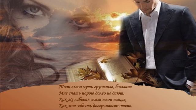 Стихи из тетради моей юности «Твои глаза» смотреть онлайн