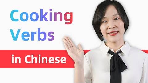 Cooking Verbs in Chinese with Examples - Learn Mandarin Chinese смотреть онлайн