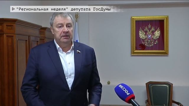 Время местное Эфир: 02-12-2020 - "Региональная неделя" депутата ГосДумы смотреть онлайн