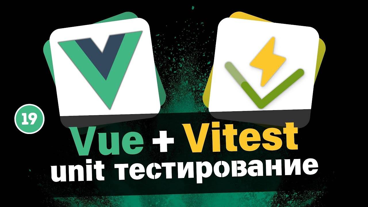 VueJS + Vitest | Unit Тестирование #19 - Тест компонента прогресса в шапке смотреть онлайн