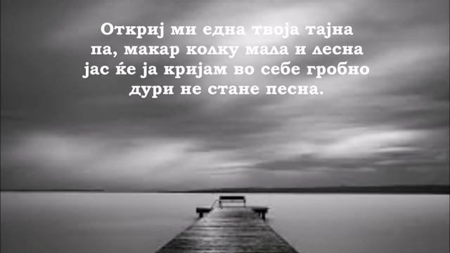 Тајна - Блаже Конески / Blaze Koneski смотреть онлайн