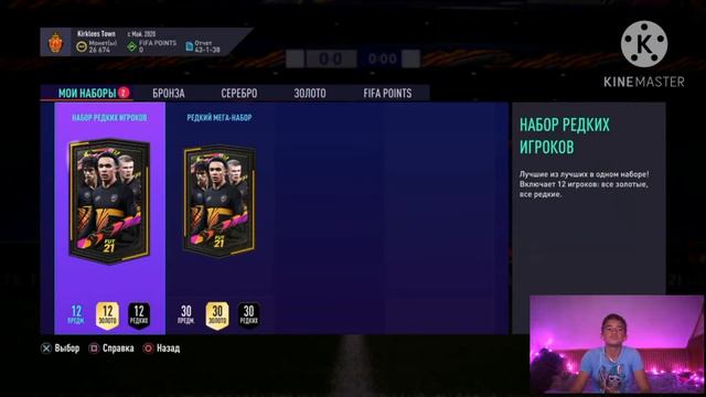 FIFA 21| много паков, награды за дивизионы, паки за сбч, насипало на 500 000к смотреть онлайн