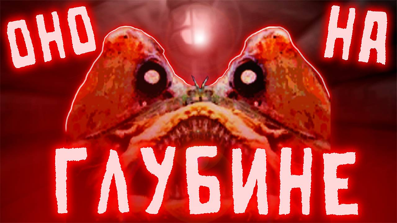 IRON LUNG НАВОДИТ ЖУТЬ