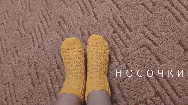 Ажурные носки крючком