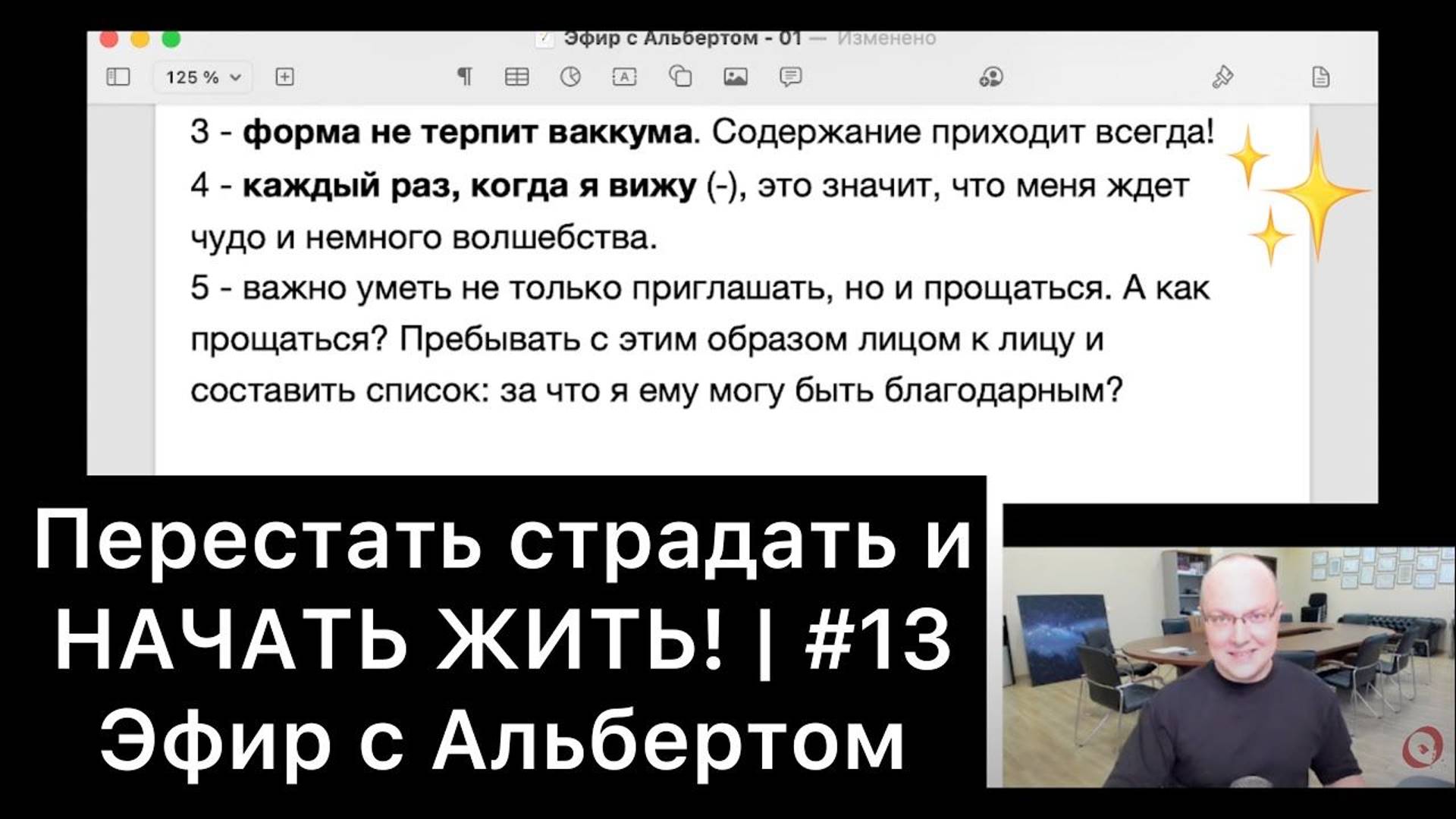 Перестать страдать и НАЧАТЬ ЖИТЬ! #13 смотреть онлайн