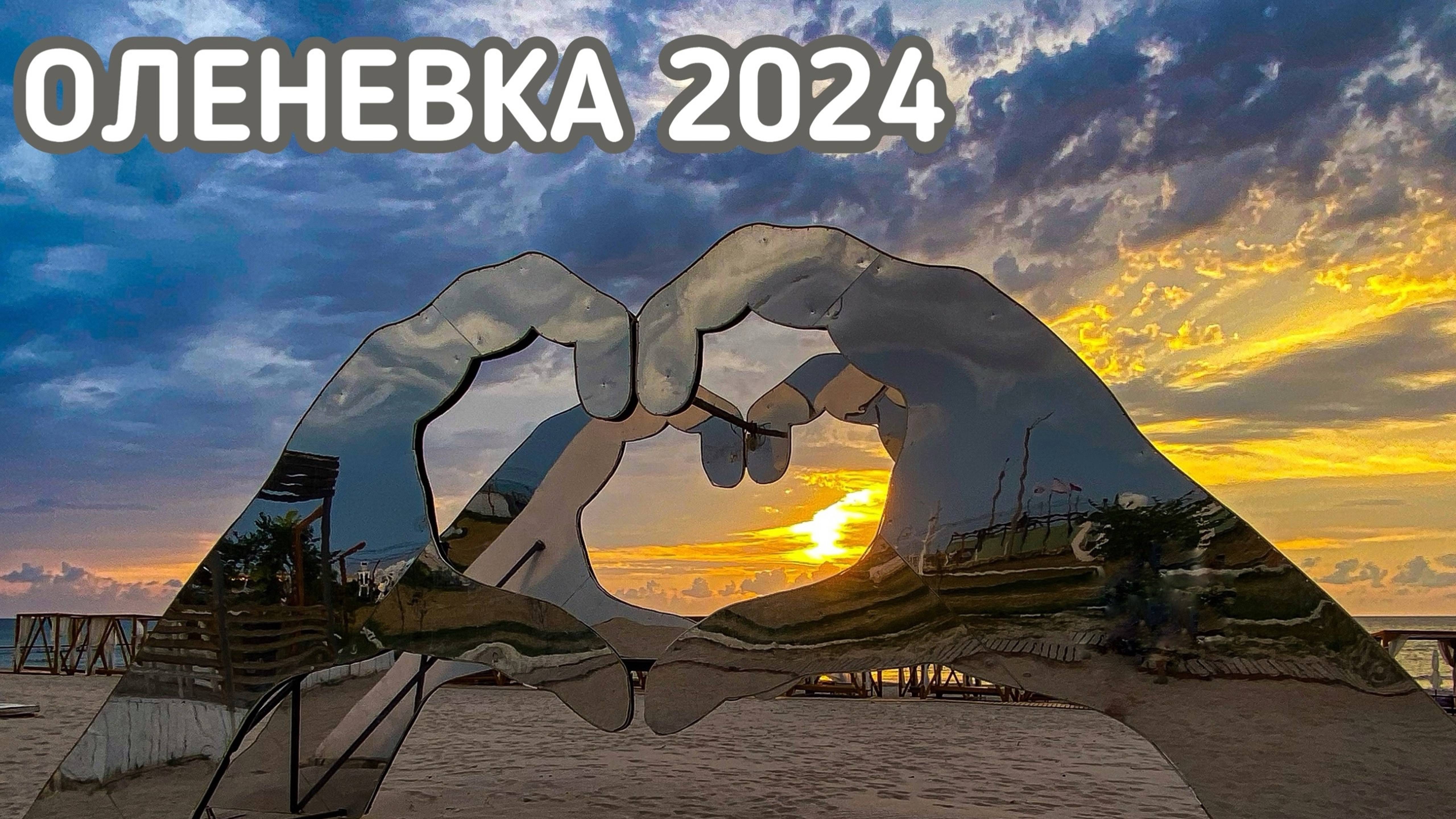 Секреты Оленевки 2024: Что скрывают эти места? смотреть онлайн