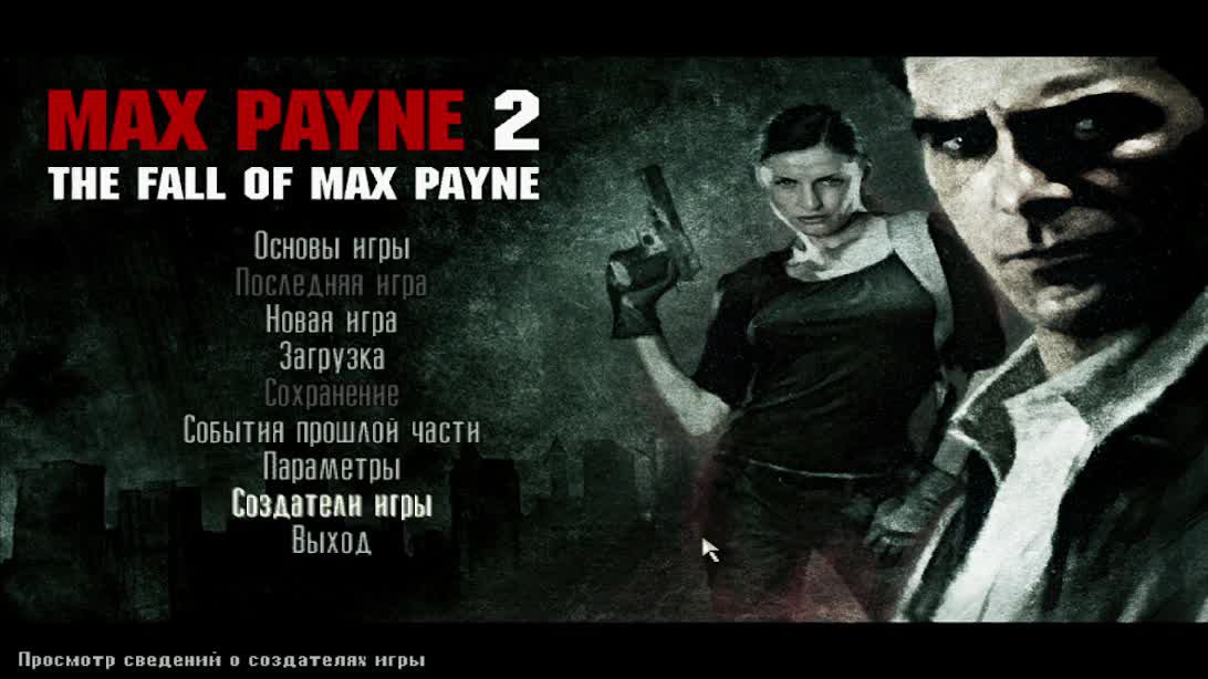 Max Payne 2, или ищу игры для стрима смотреть онлайн