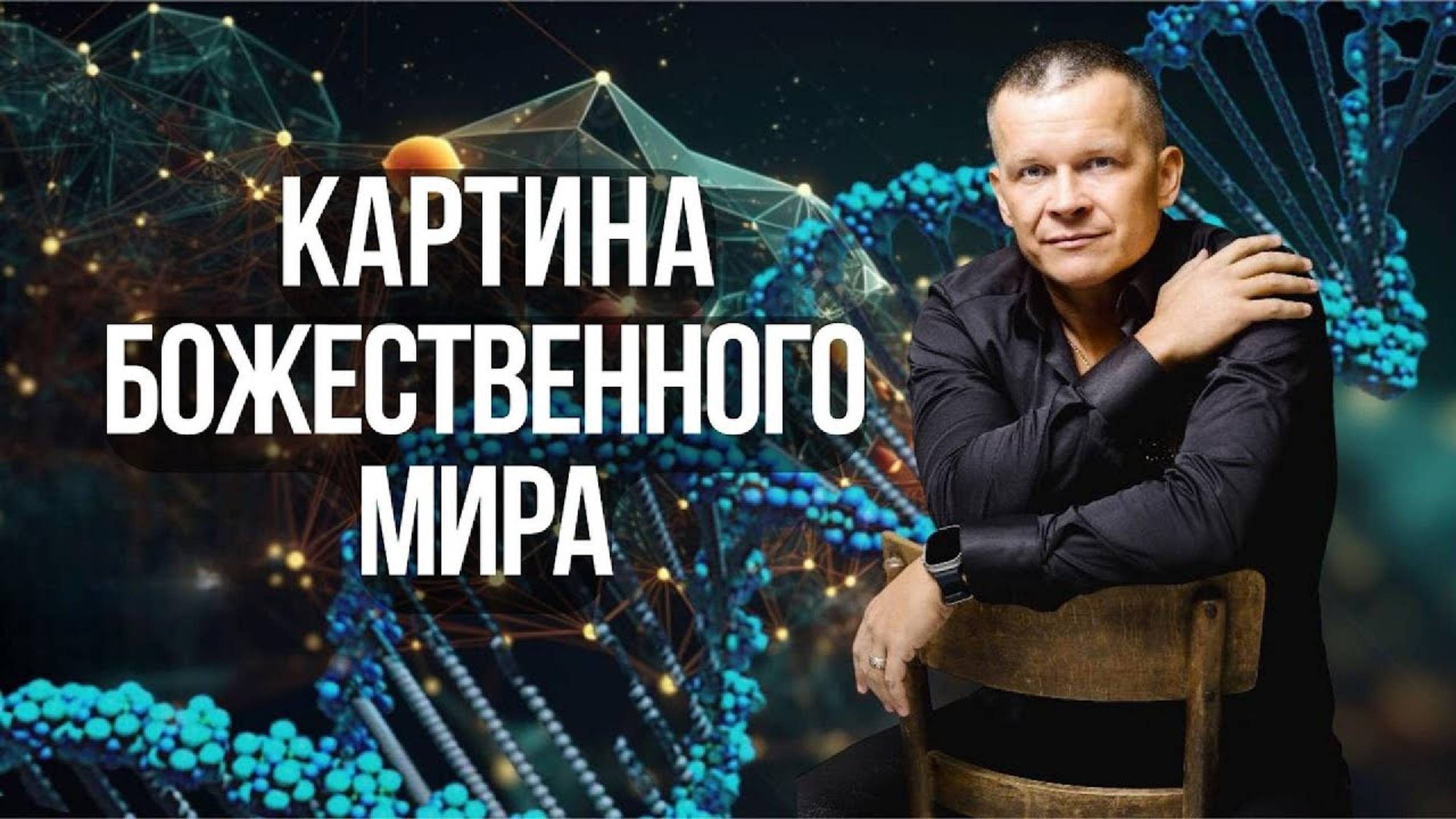 4. КАРТИНА НЕВИДИМОГО МИРА. ОЗЕРО ОГНЕННОЕ. Андрей Яковишин смотреть онлайн