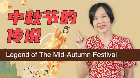 The Legend of The Mid Autumn Festival - Slow Chinese Stories смотреть онлайн