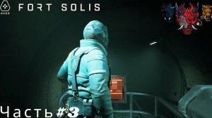 Fort Solis (Форт Солис) Прохождение Часть#3