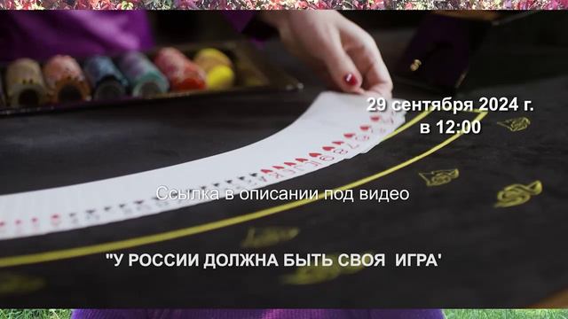 У России своя игра смотреть онлайн
