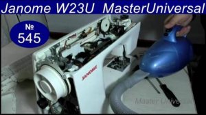 Как почистить и чем смазать швейную машину Janome MY EXCEL W23U. Ч.1. Видео № 545.