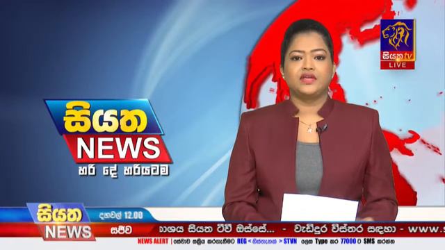 Live | Siyatha News | 12.00 PM | 24 - 03 - 2024 смотреть онлайн