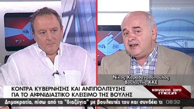 Ο ΝΙΚΟΣ ΚΑΡΑΘΑΝΑΣΟΠΟΥΛΟΣ ΣΤΟ MEGA смотреть онлайн
