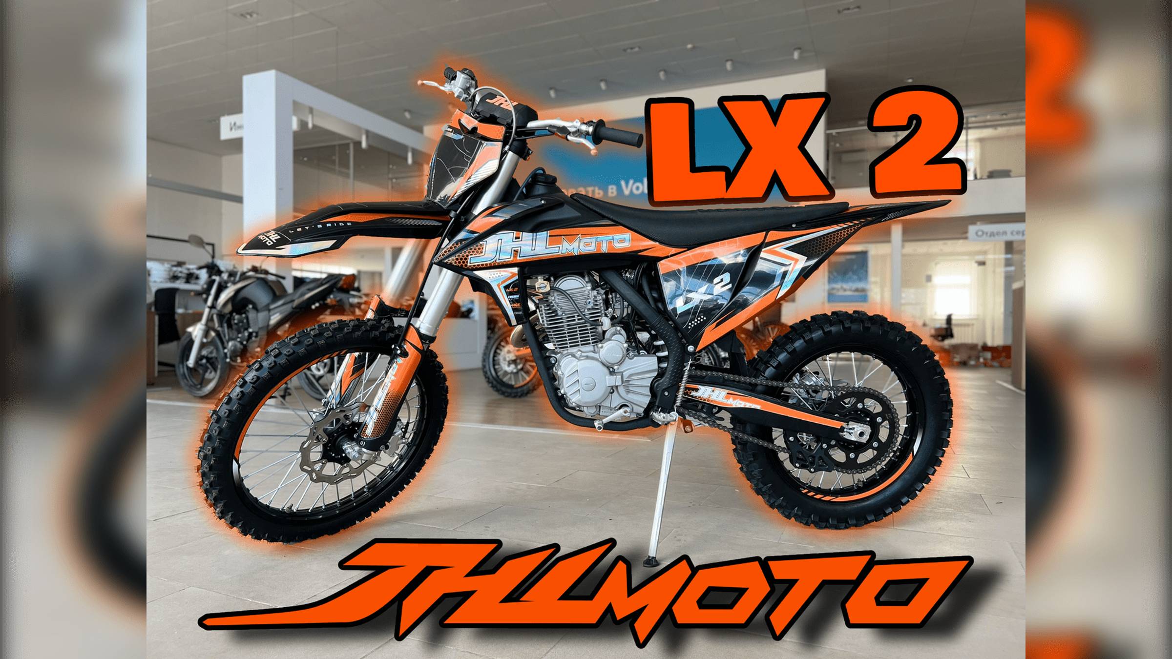 Эндуро мотоцикл JHL LX2 обзор от Master Moto смотреть онлайн