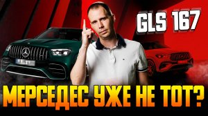 Mercedes GLS 167 БУ (с пробегом) — полный обзор в сервисе