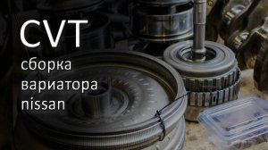 CVT Сборка вариатора ниссан мурано