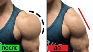 Идеальная домашняя тренировка плеч.