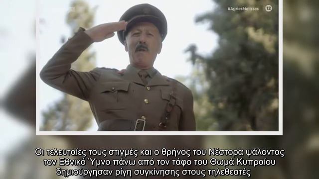 Άγριες Μέλισσες: Οι συγκλονιστικές τελευταίες στιγμές Νέστορα – Κυπραίου! Το twitter έκλαψε μαζί με смотреть онлайн