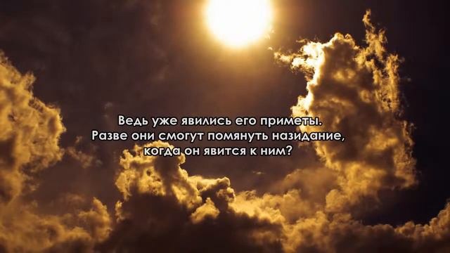 Сура 47 Мухаммад смотреть онлайн